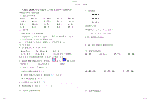 2022年人教版小学数学二级上册期中试卷两套.docx