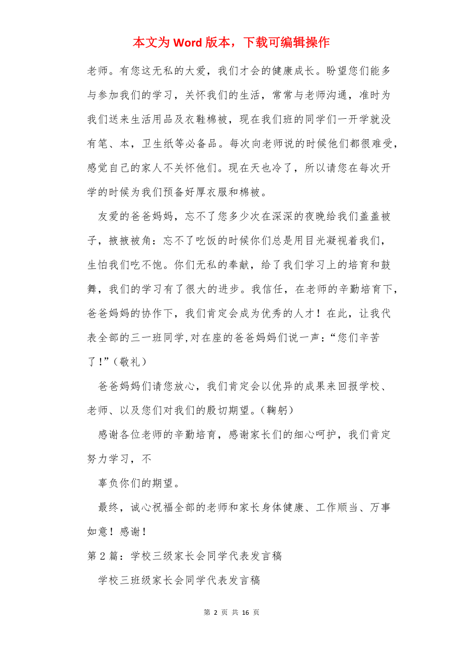 三年级学生代表发言稿（共7篇）.docx_第2页