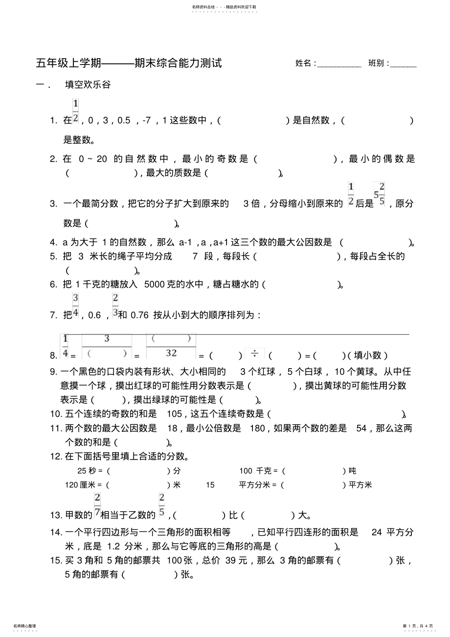 2022年五年级上期末综合水平测试经典 .pdf_第1页