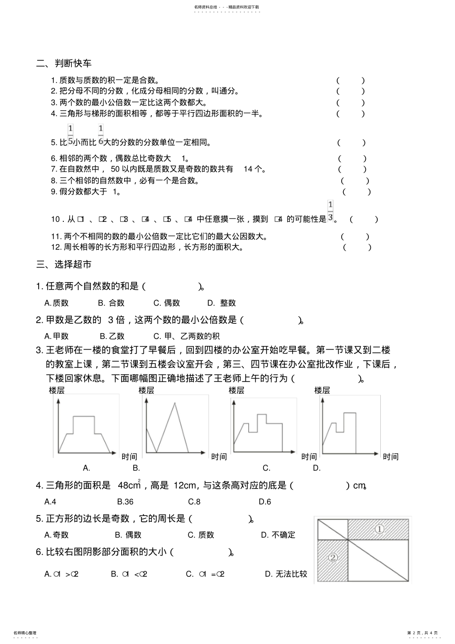 2022年五年级上期末综合水平测试经典 .pdf_第2页