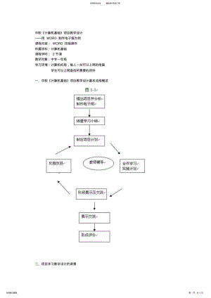 2022年中职计算机基础教学设计 .pdf