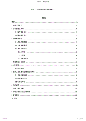 2022年统计字符串中某个字符出现次数整理 .pdf