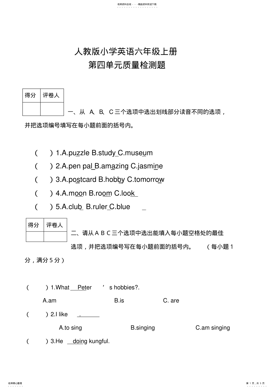 2022年人教版小学英语六年级上册第四单元测试题 .pdf_第1页