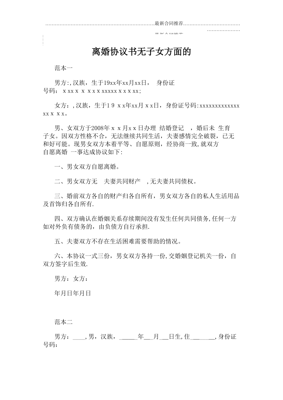 2022年离婚协议书无子女方面的.doc_第2页