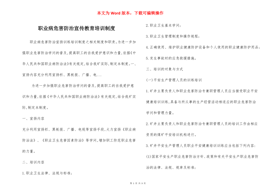 职业病危害防治宣传教育培训制度.docx_第1页