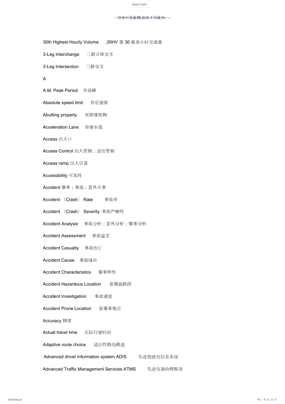 2022年交通工程专业英语词汇表.docx_第1页