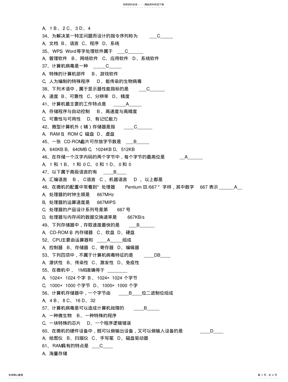 2022年全国计算机应用基础知识习题 .pdf_第2页