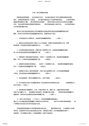 2022年药店的定价策略 .pdf