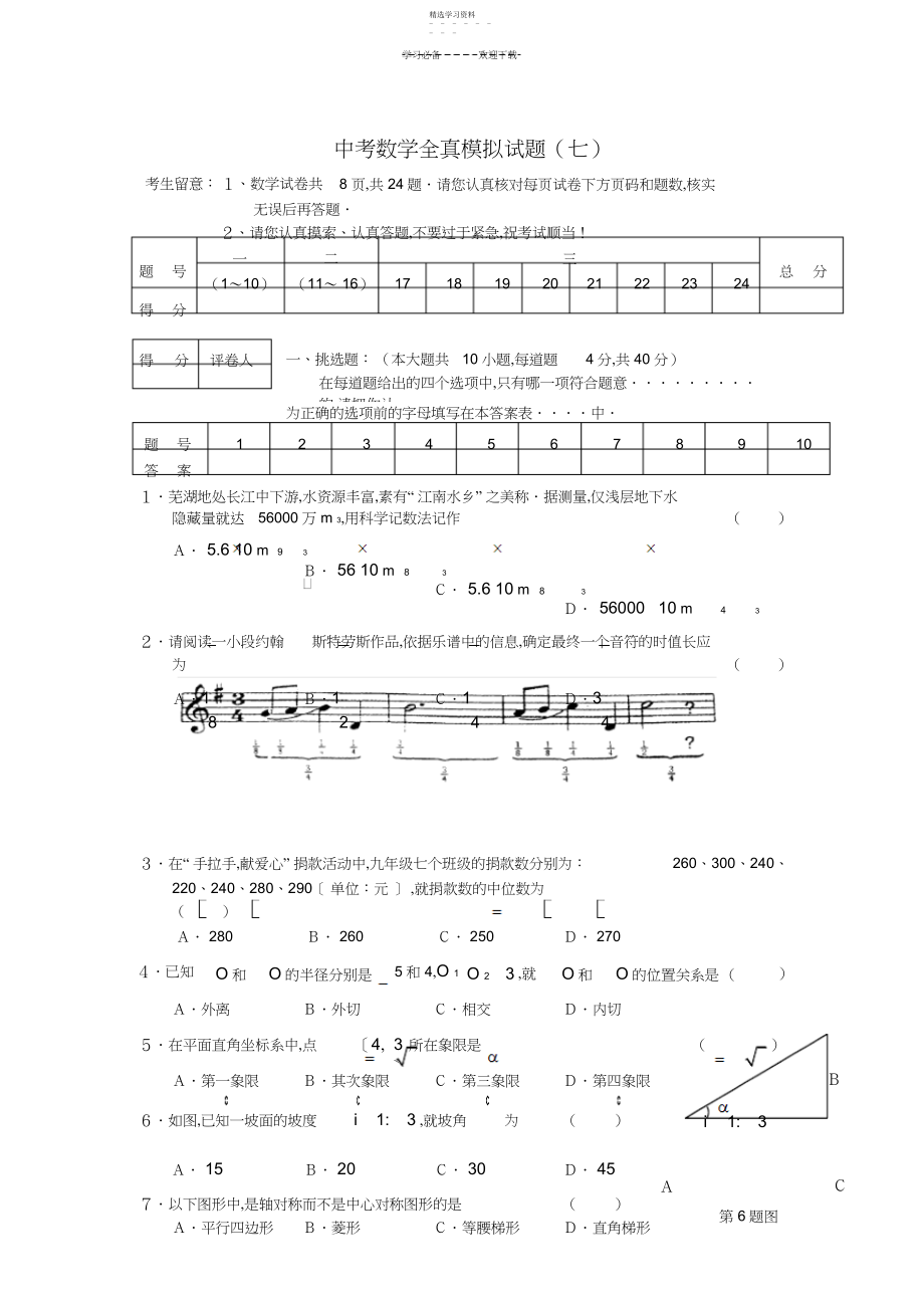 2022年中考数学全真模拟试题.docx_第1页