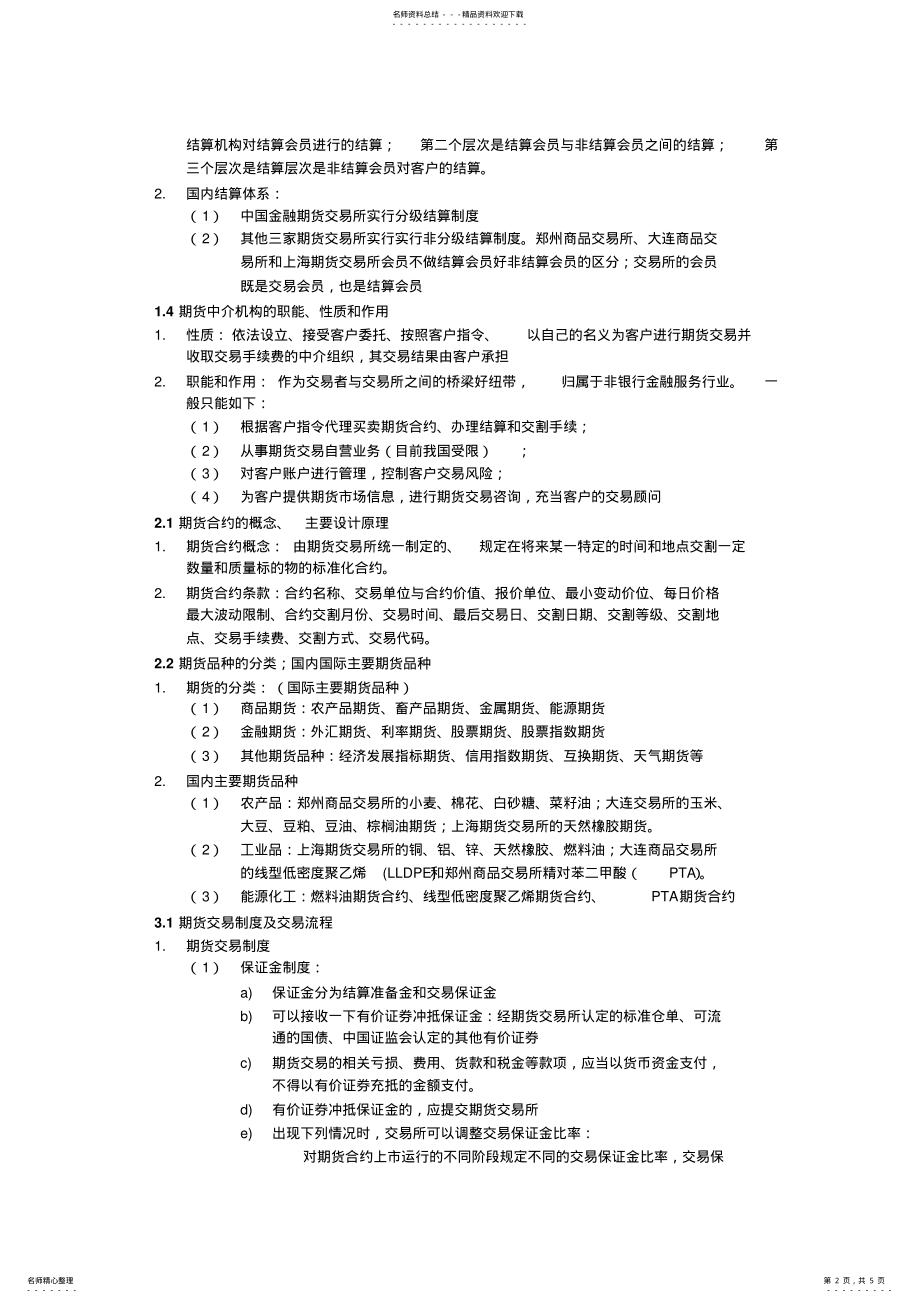 2022年证监会考试-期货基础知识要点总结 .pdf_第2页