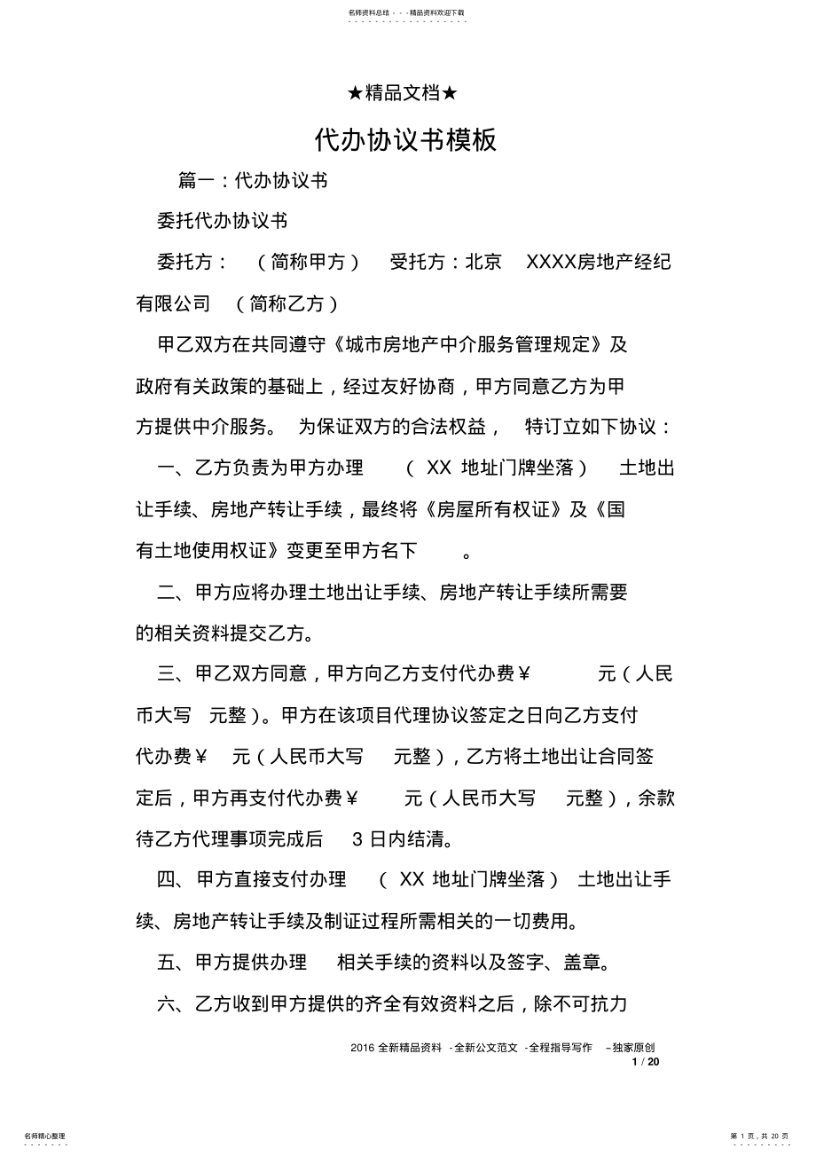 2022年代办协议书模板 .pdf_第1页