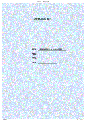 2022年作业-医院管理系统的分析与设计参照 .pdf