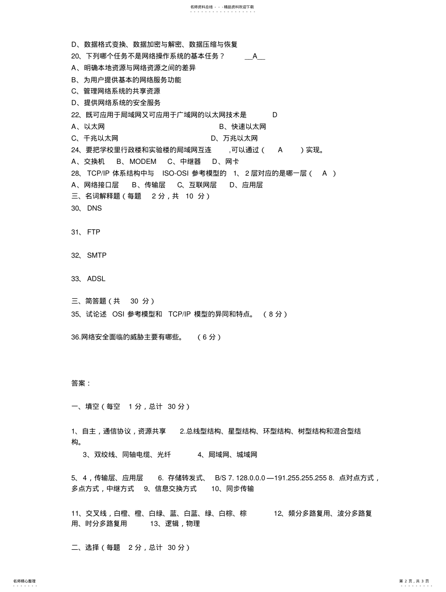 2022年中职计算机网络期末试题及答案 .pdf_第2页