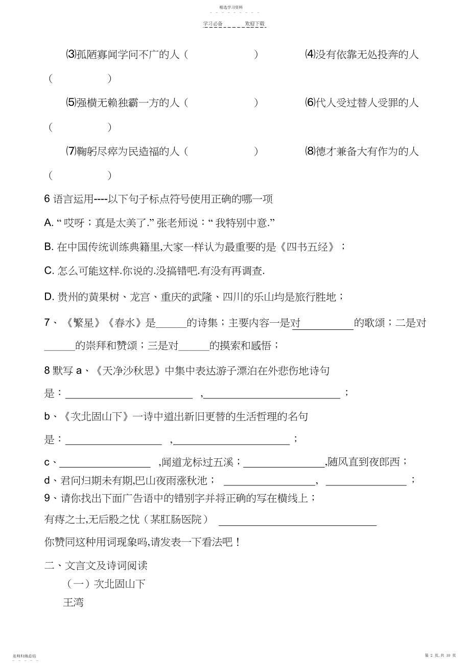 2022年人教版七年级语文上册单元测试题.docx_第2页