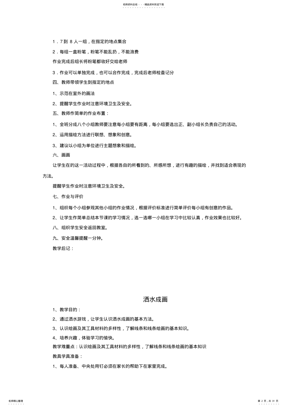 2022年二年级美术教案上册 .pdf_第2页