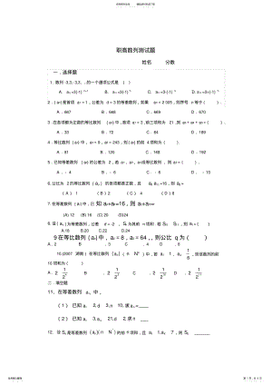 2022年职高数列测试题原 .pdf