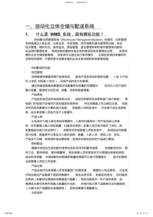 2022年自动化立体仓库与自动分拣系统 .pdf