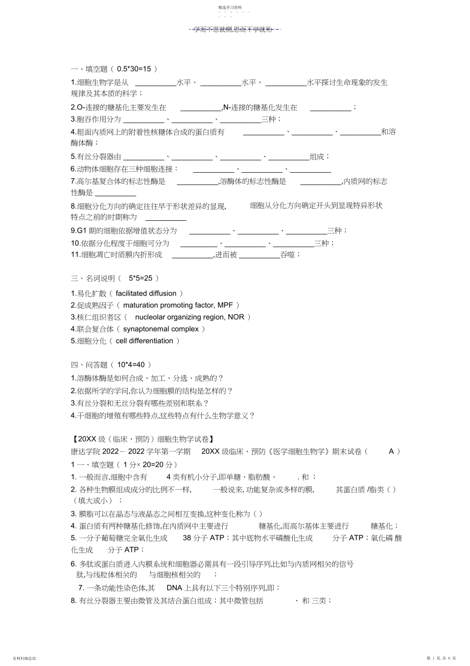 2022年细胞生物学真题汇总.docx_第1页