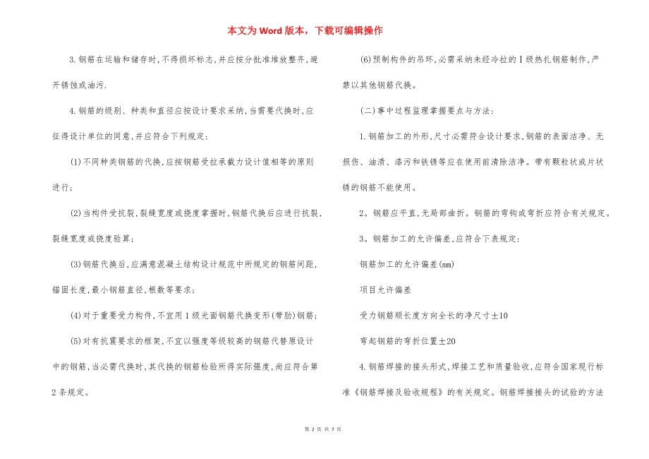 某钢筋工程监理实施细则.docx_第2页