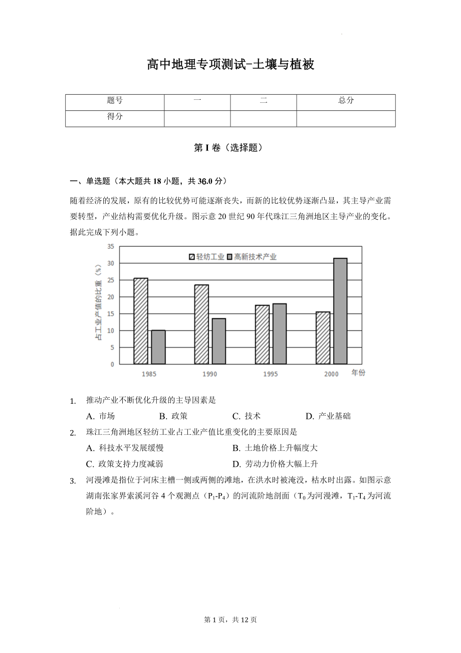 高三一轮复习地理专项测试-土壤与植被.docx_第1页