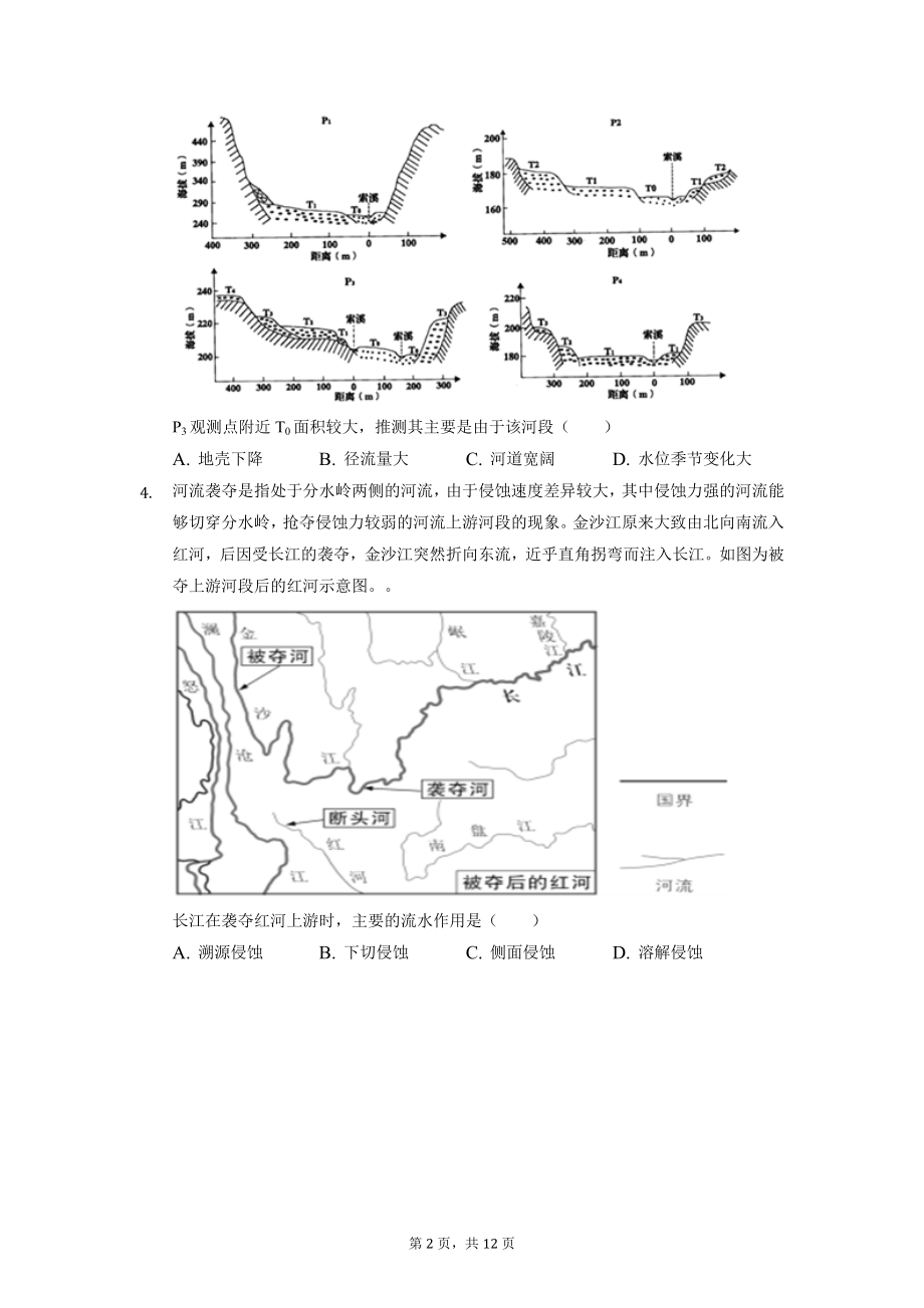 高三一轮复习地理专项测试-土壤与植被.docx_第2页