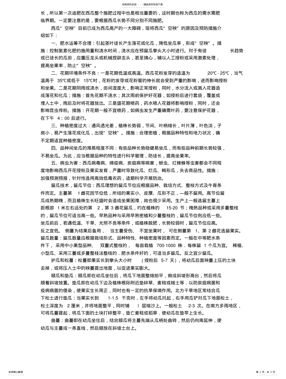 2022年西瓜栽培技术 .pdf_第2页