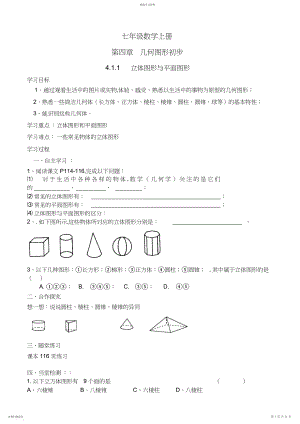 2022年人教五年级上册数学第六单元多边形的面积教案.docx