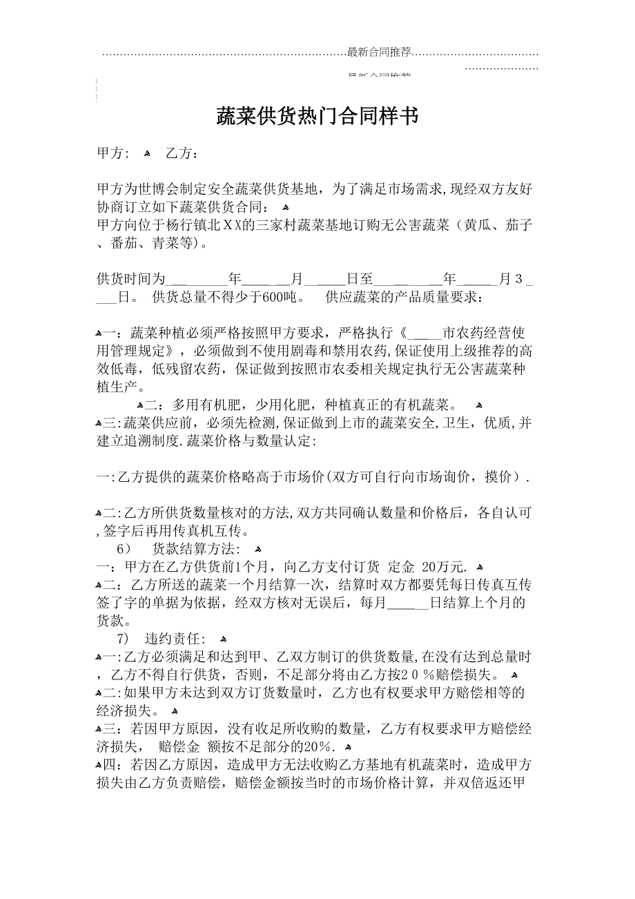 2022年蔬菜供货热门合同样书.doc_第2页