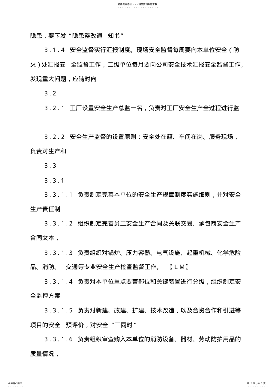 2022年企业安全生产监督管理规定 .pdf_第2页