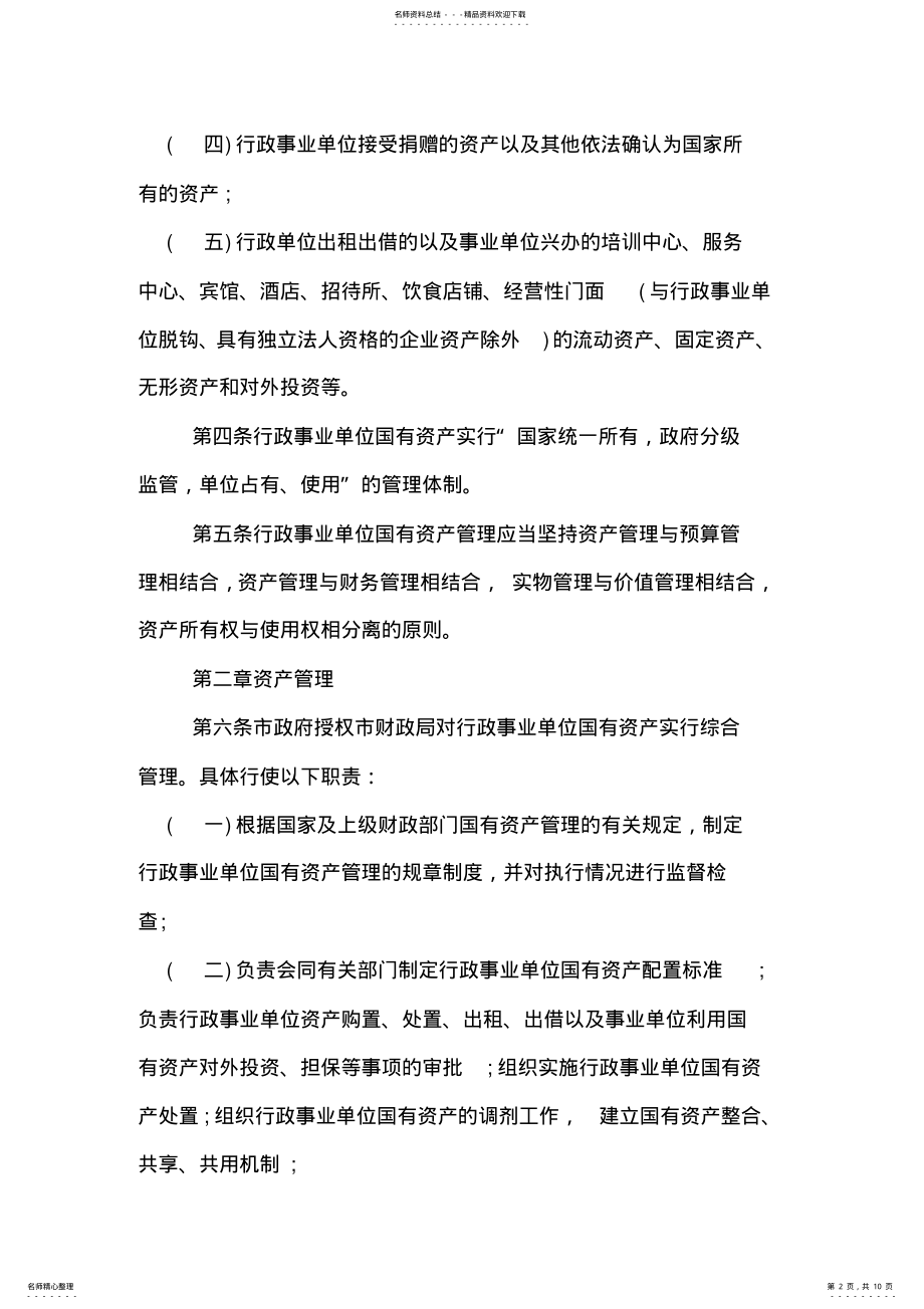 2022年行政事业单位国有资产管理规章制度 .pdf_第2页