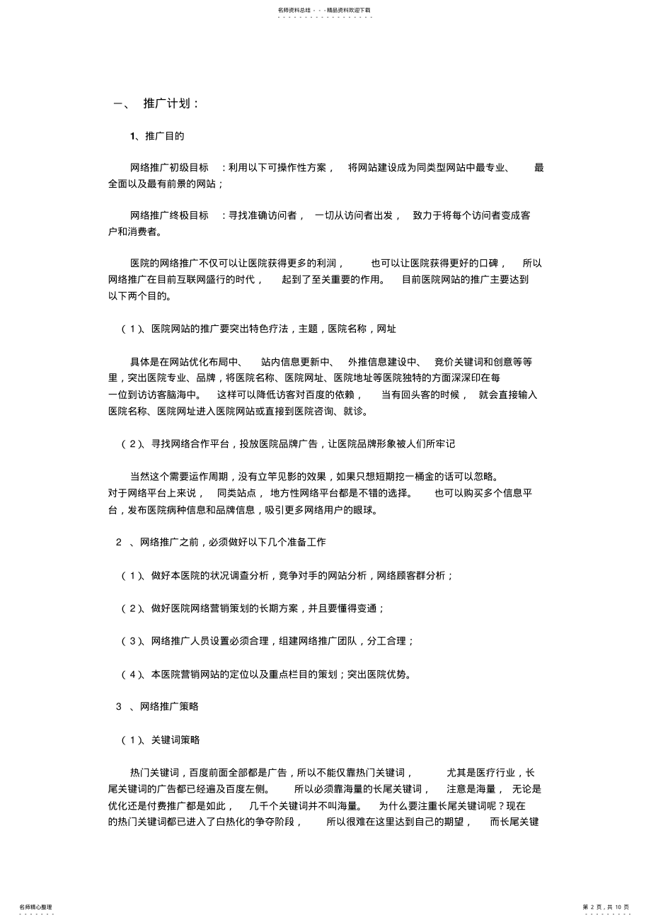 2022年网络推广计划 2.pdf_第2页