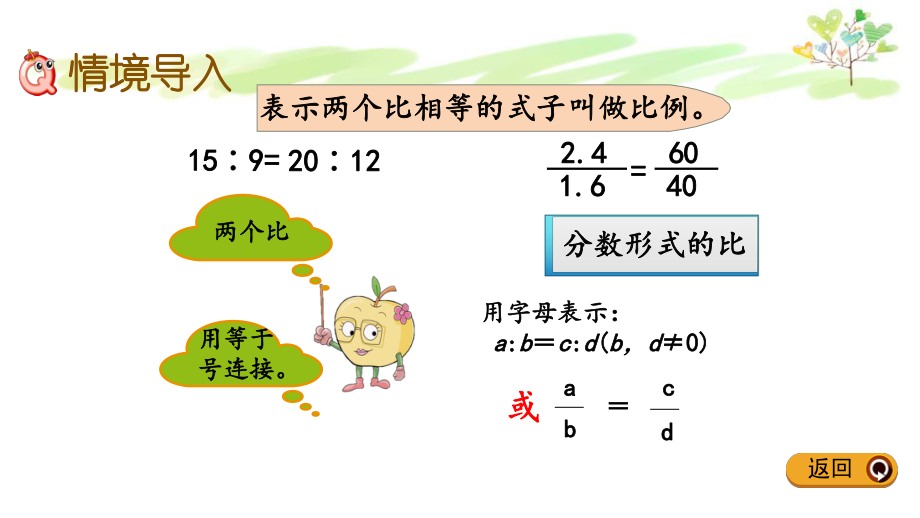 人教版六年级下册数学4.4-比例练习八ppt课件.pptx_第2页