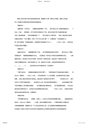 2022年营销人员必备实用销售话术 .pdf