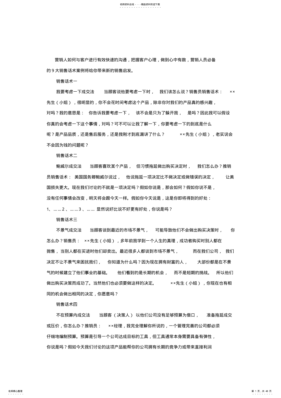 2022年营销人员必备实用销售话术 .pdf_第1页