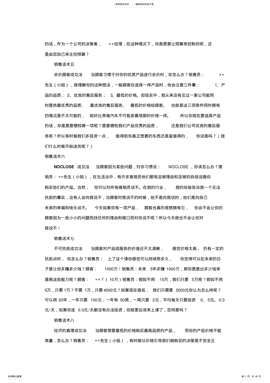 2022年营销人员必备实用销售话术 .pdf_第2页