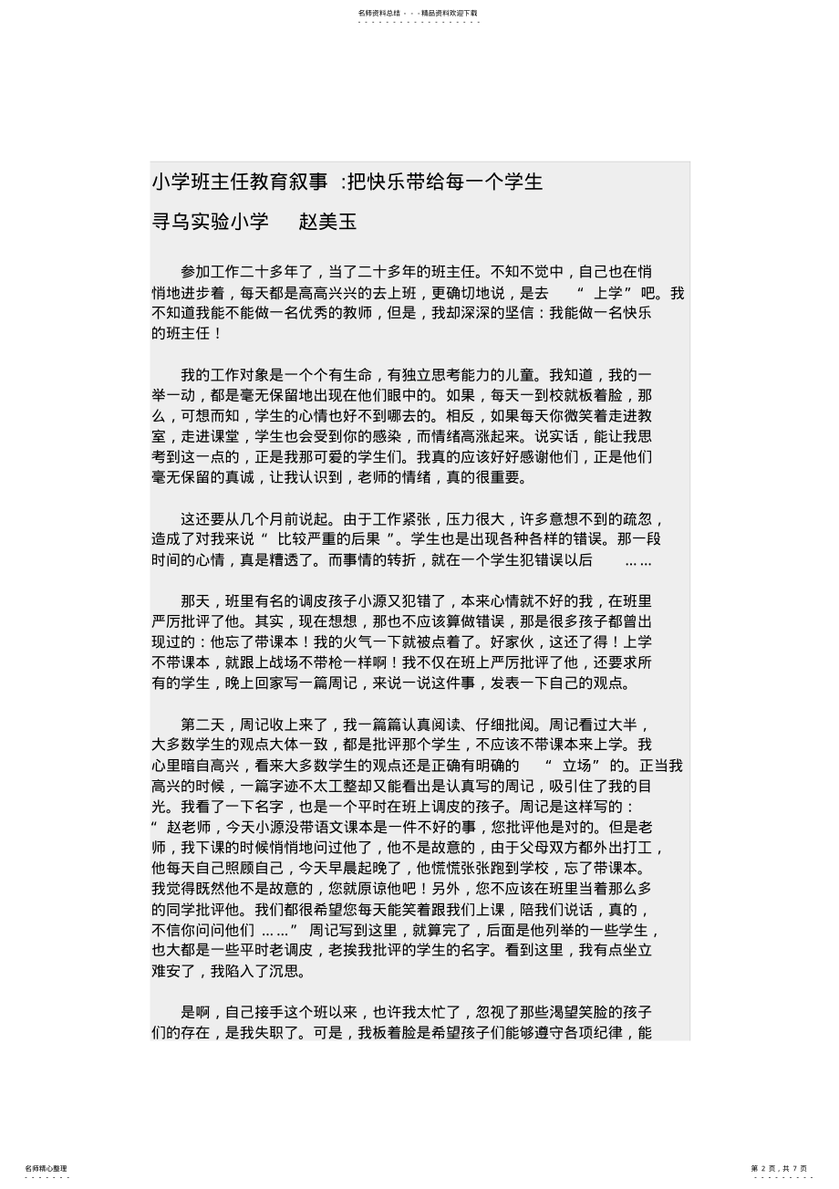 2022年二年级德育案例分析 .pdf_第2页