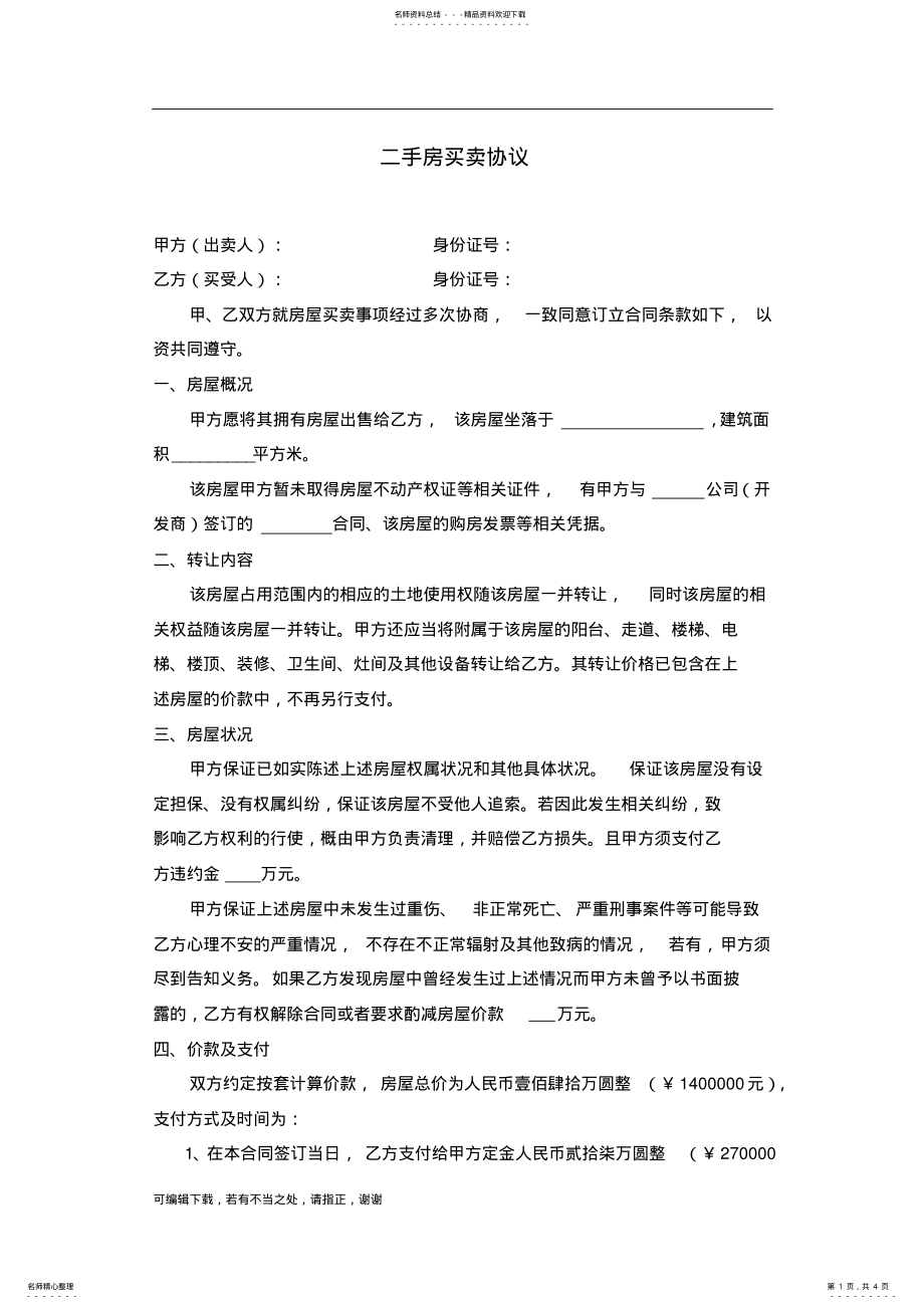 2022年二手房买卖协议 .pdf_第1页