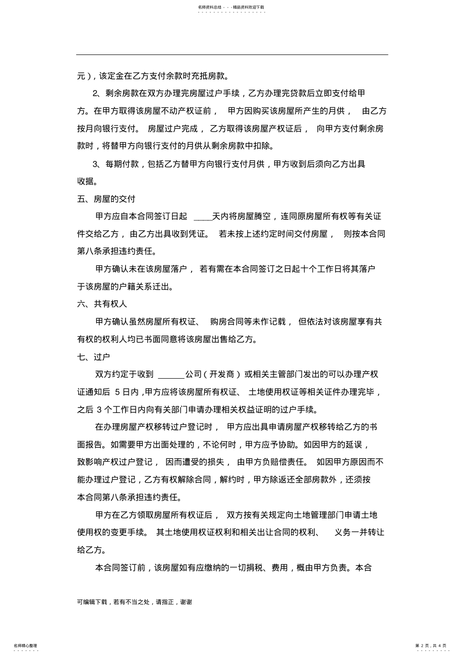 2022年二手房买卖协议 .pdf_第2页