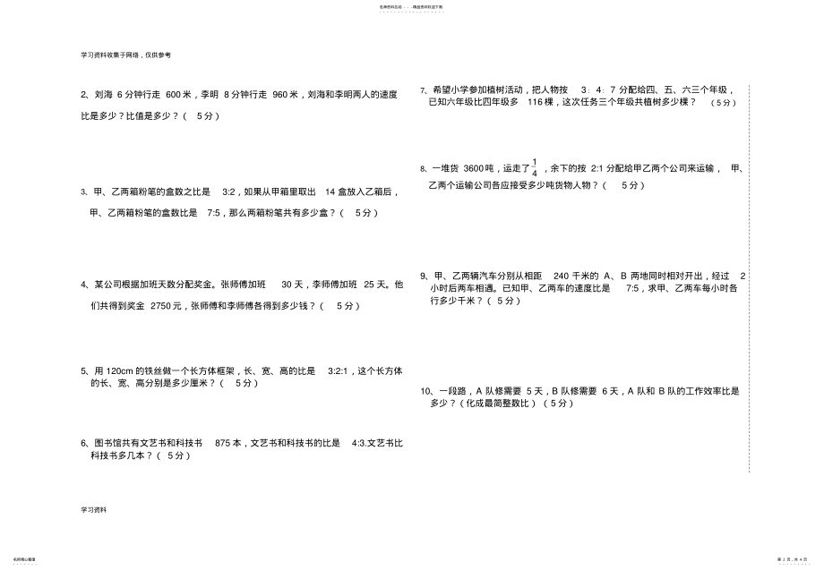 2022年人教版六年级上册数学第四单元试卷比 .pdf_第2页