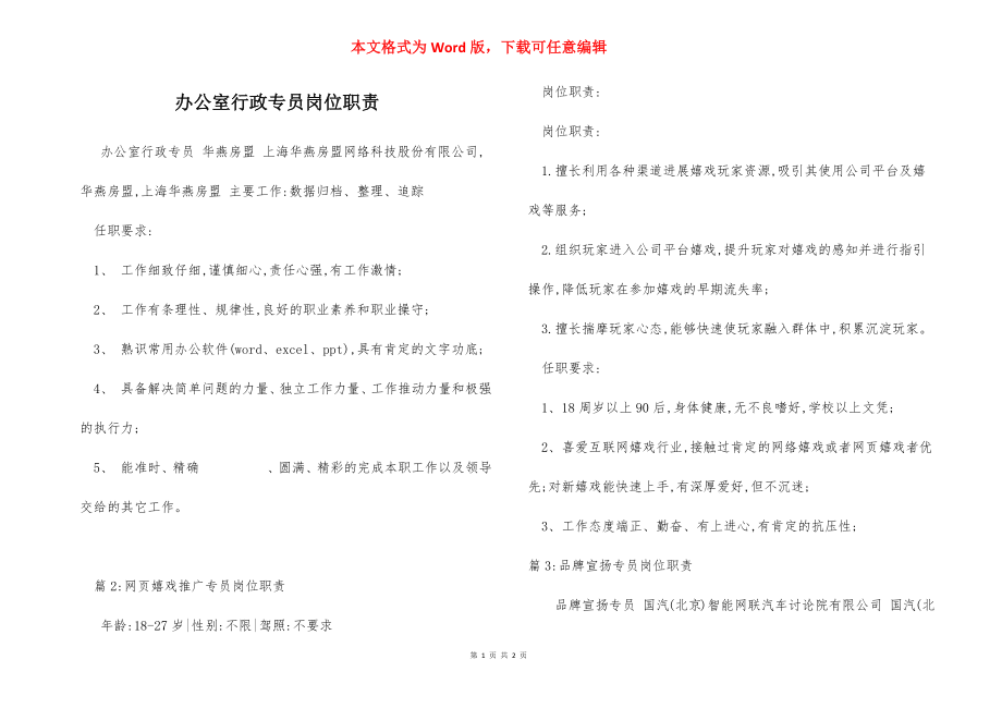 办公室行政专员岗位职责.docx_第1页