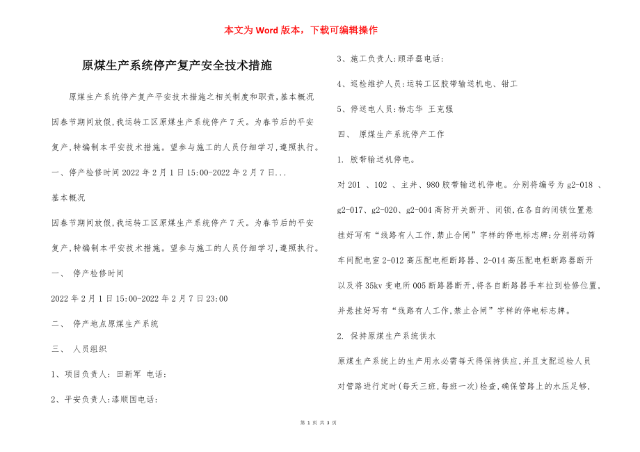 原煤生产系统停产复产安全技术措施.docx_第1页