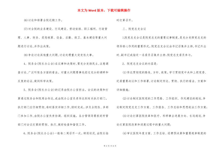 华东医院会议制度.docx_第2页