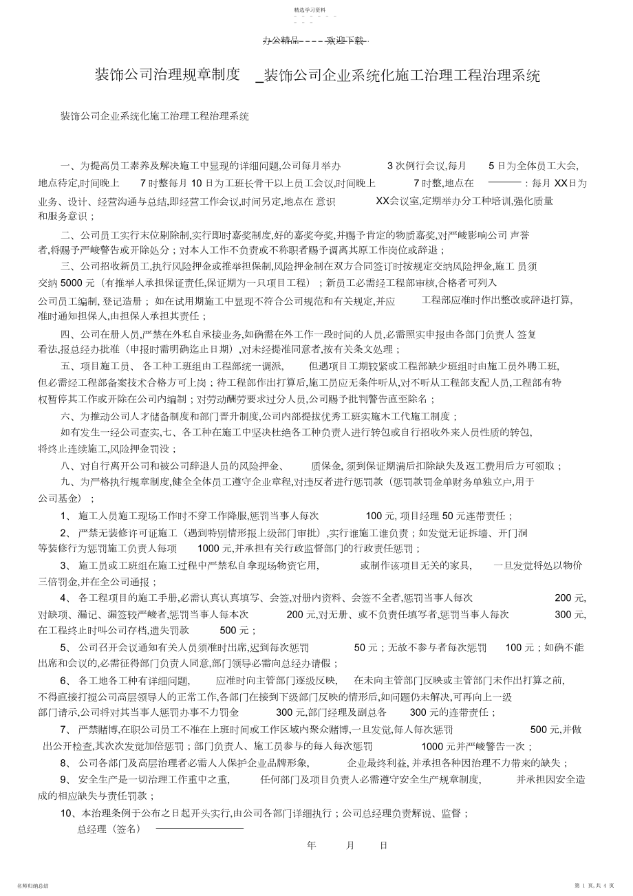 2022年装饰公司规章制度_装饰公司企业系统化施工管理工程管理系统.docx_第1页