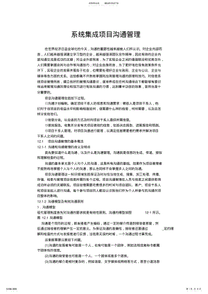 2022年系统集成项目沟通管理 .pdf