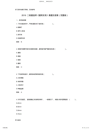 2022年二级建造师《建筑实务》真题及答案 .pdf