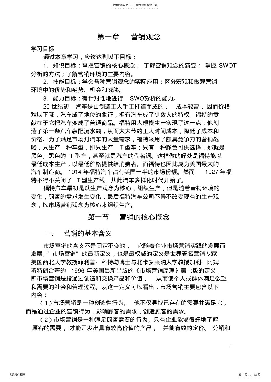 2022年营销观念 .pdf_第1页