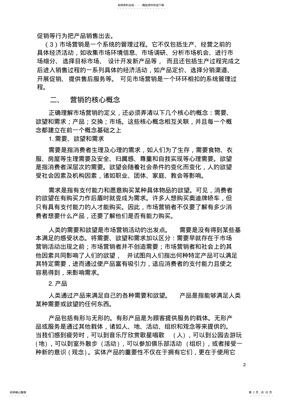 2022年营销观念 .pdf_第2页