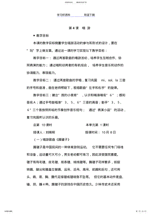 2022年人音版三年级音乐上册第四单元教案教学反思课件 .pdf