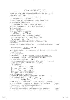 2022年人教版初一上册生物期末复习题.docx