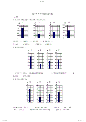 2022年统计表和条形统计图习题.docx